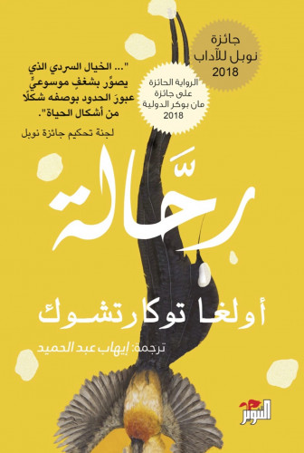 رحالة