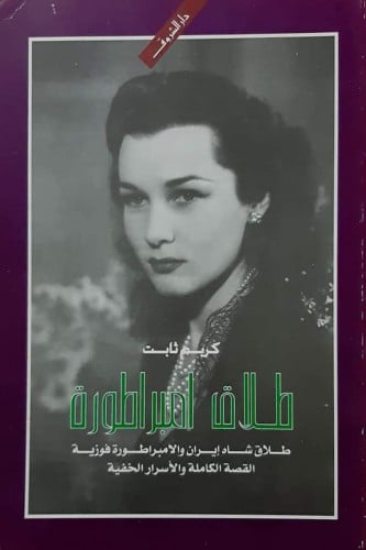 طلاق إمبراطورة