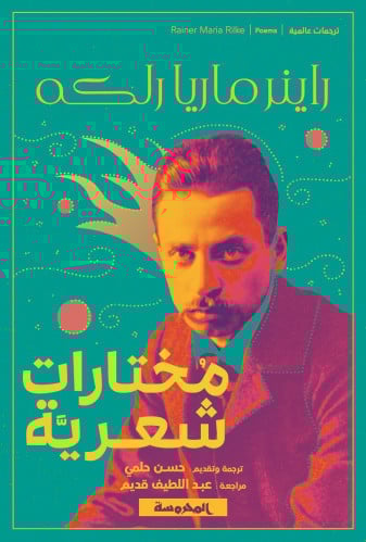 مختارات شعرية