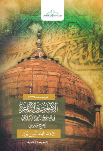 الأشعري والأشاعرة