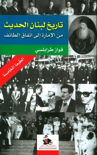 تاريخ لبنان الحديث