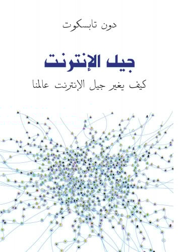 جيل الإنترنت