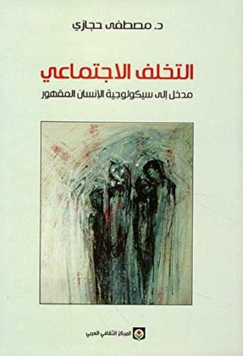 التخلف الإجتماعي