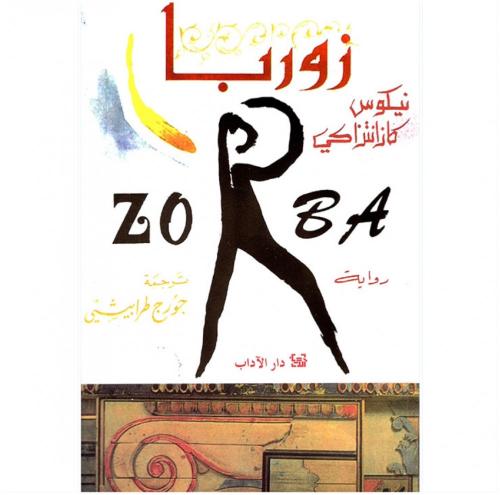 Zorba the Greek