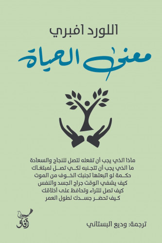 معنى الحياة