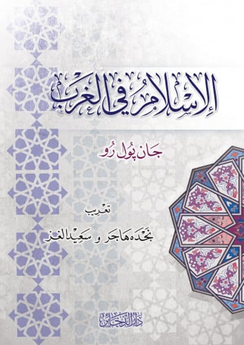 الإسلام في الغرب