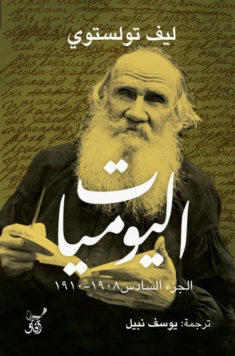 اليوميات 6م