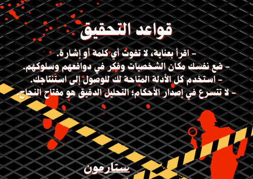 لعبة العدالة المظلمة