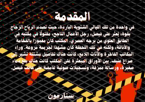 لعبة العدالة المظلمة