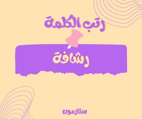 لعبة مين انا؟