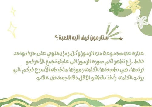 لعبة رتب الكلمة من الرمز