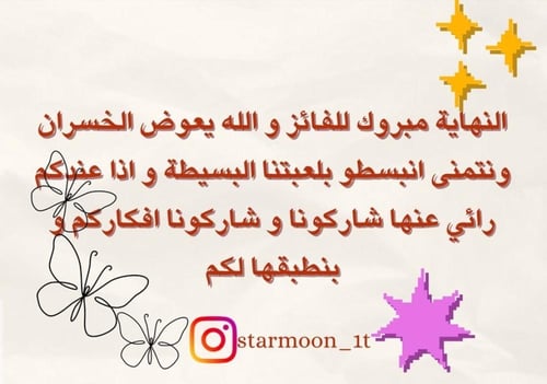 لعبة كلمات مُبعثره