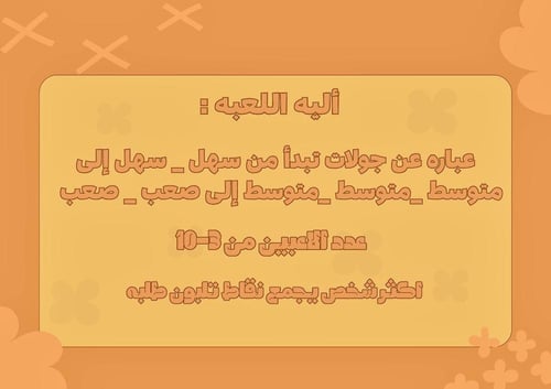 من الجولة للاقوى