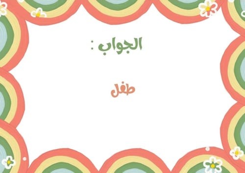 لعبة رتب الكلمة من الرمز