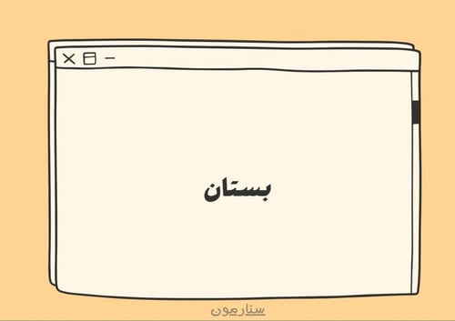 كلمة و فكرة