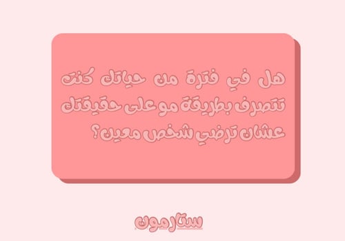 50 سؤال بارت توو