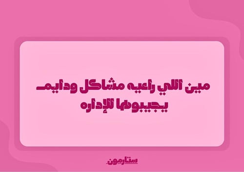 سوالفنا في الفصل