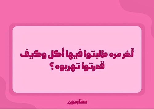 سوالفنا في الفصل