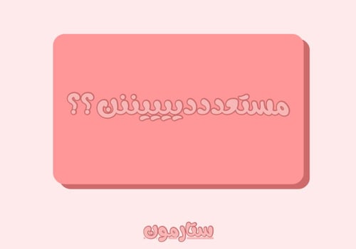 50 سؤال بارت توو