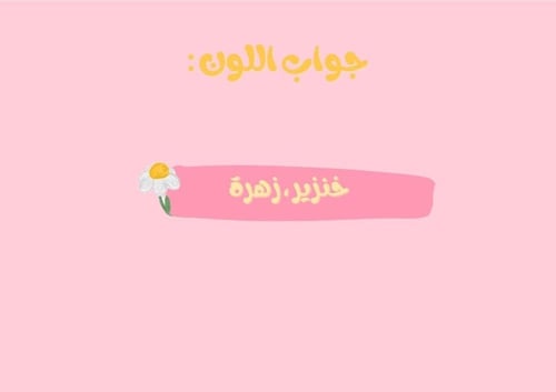 ارسم على حسب اللون