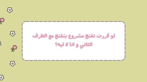 صراحة و جرأة