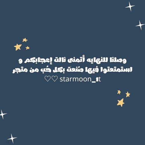 لعبة إيجاد النجمة المفقودة