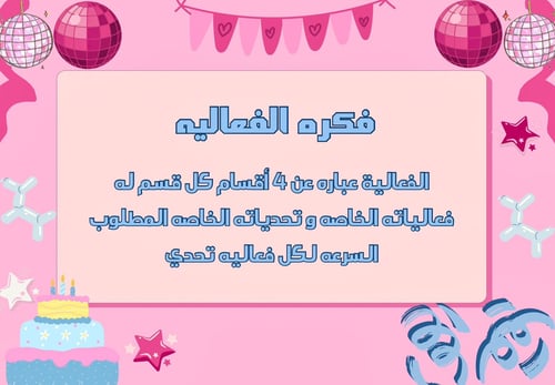 فعاليه العيد