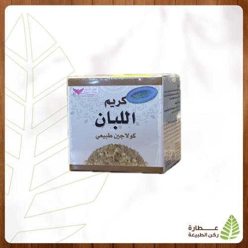 كريم اللبان كولاجين طبيعي كويت شوب