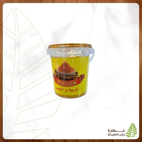 بودرة كركم للوجه و الجسم