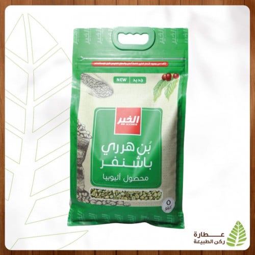 قهوة هرري الخير باشنفر 5 كيلو