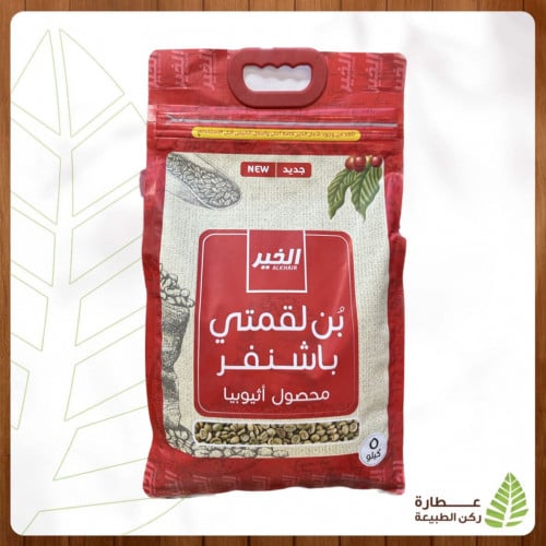 بن لقمتي باشنفر الخير 5كيلو