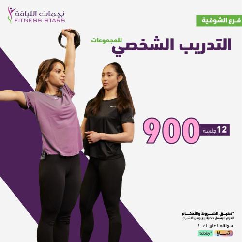 تدريب شخصي 12 جلسة للمجموعات