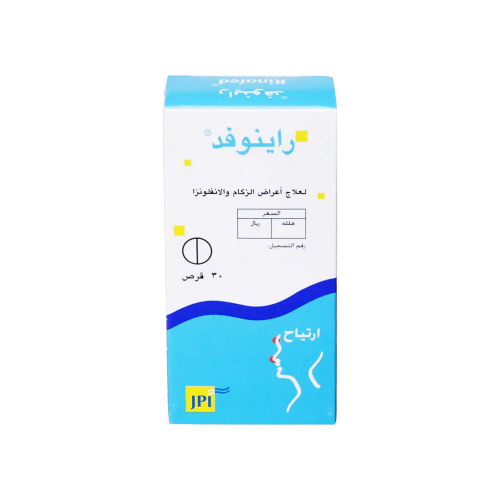 رينوفيد أقراص لعلاج اعراض الذكام-RINOFED COLD & AL...
