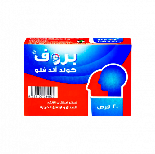 بروف كولد اند فلو 20 كبسولة لعلاج اعراض البرد والذ...