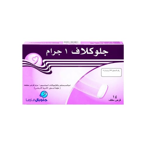 جلوكلاف 1000 مجم اقراص-GLOCLAVE 1000MG TAB