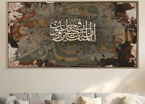 لوحة فنية إسلامية تعكس الفخامة - مودرن عصري