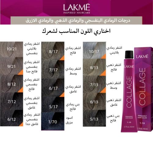 لاكمي - صبغة كولاج درجات الرمادي الذهبي والبنفسجي...