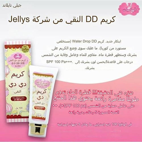 جلييز كريم بيور دي دي للتبييض وواقي من الشمس بمعام...