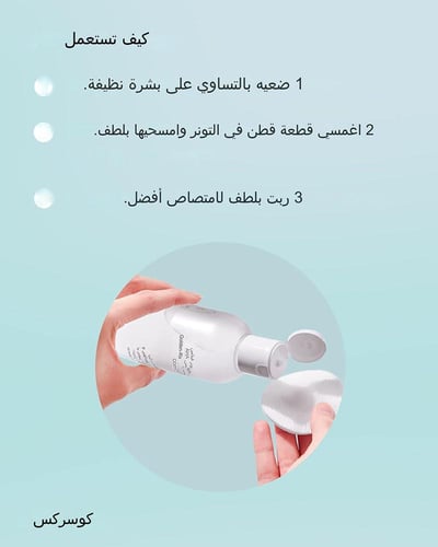 تونر يومي منعش باحماض بيتا هيدروكسي والفا هيدروكسي...