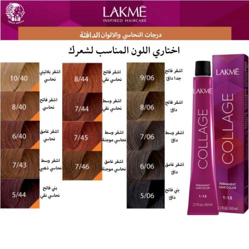 لاكمي -صبغة شعر كولاج درجات النحاسي والالوان الداف...