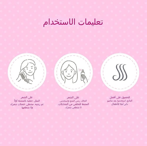 مزيل تشابك الشعر المغذي للأطفال من دابر أملا 200 م...