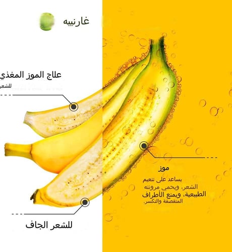 غارنيه الترا دو غذاء الشعر المنعم 3 في 1 بالموز وا...