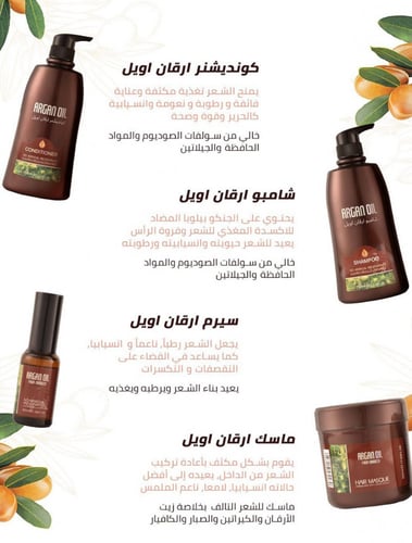 ارغان اويل - ماسك شعر 200 مل