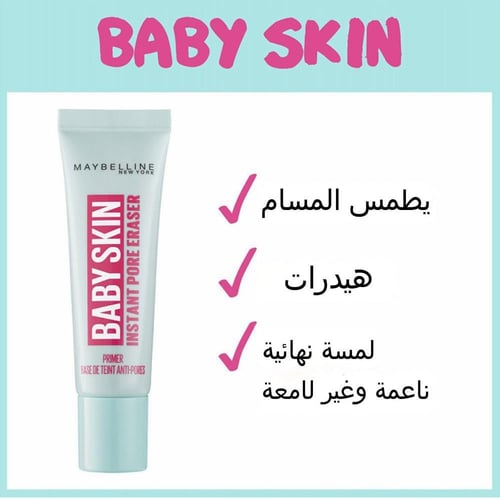ميبيلين نيويورك بيبي سكن برايمر للوجه 22مل