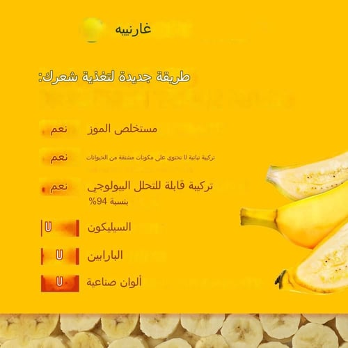 غارنيه الترا دو غذاء الشعر المنعم 3 في 1 بالموز وا...