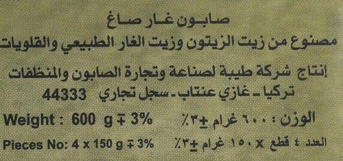 نافع عطار صابون غار اكسترا بزيت الزيتون وزيت الغار...