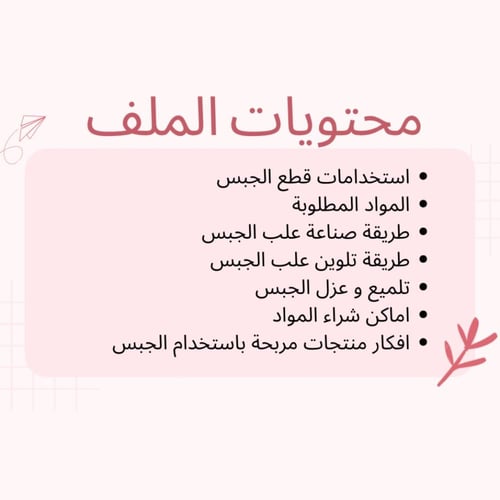 صناعة علب الجبس