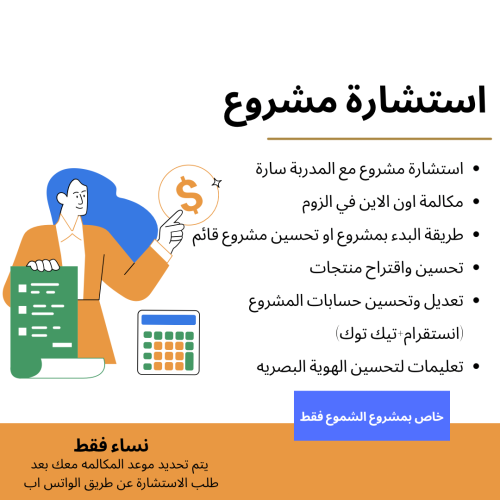 استشارة مشروع