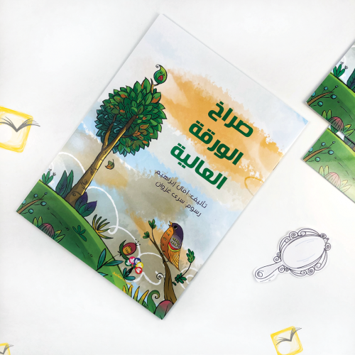 صراخ الورقة العالية