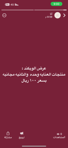 عرض الويكند